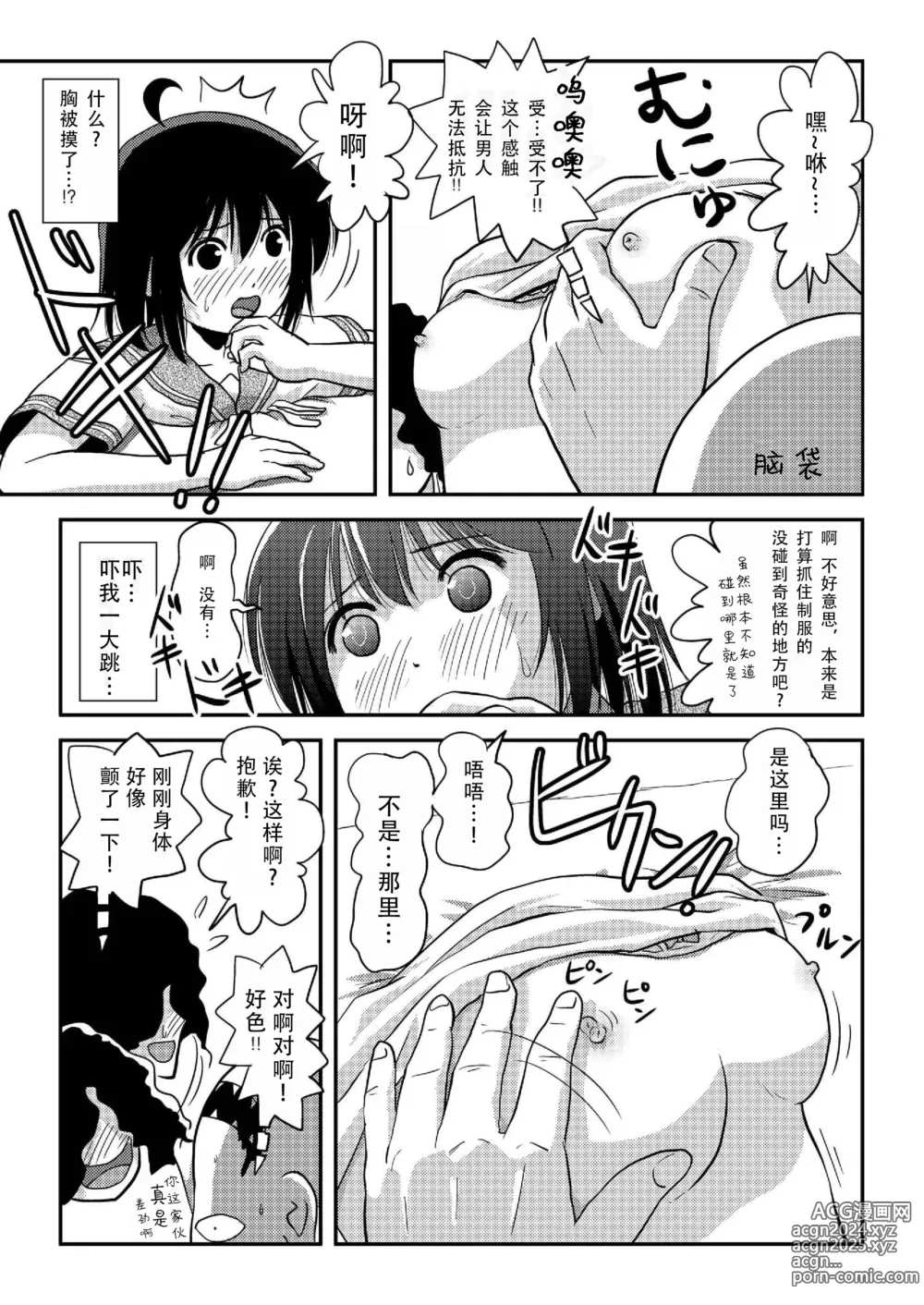 Page 11 of doujinshi 琪露露出 19