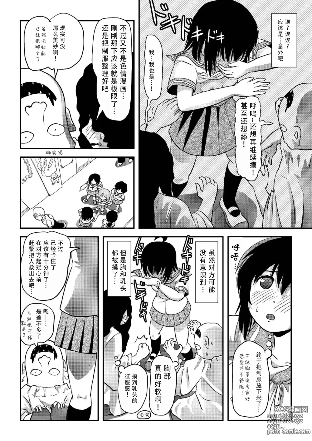 Page 12 of doujinshi 琪露露出 19