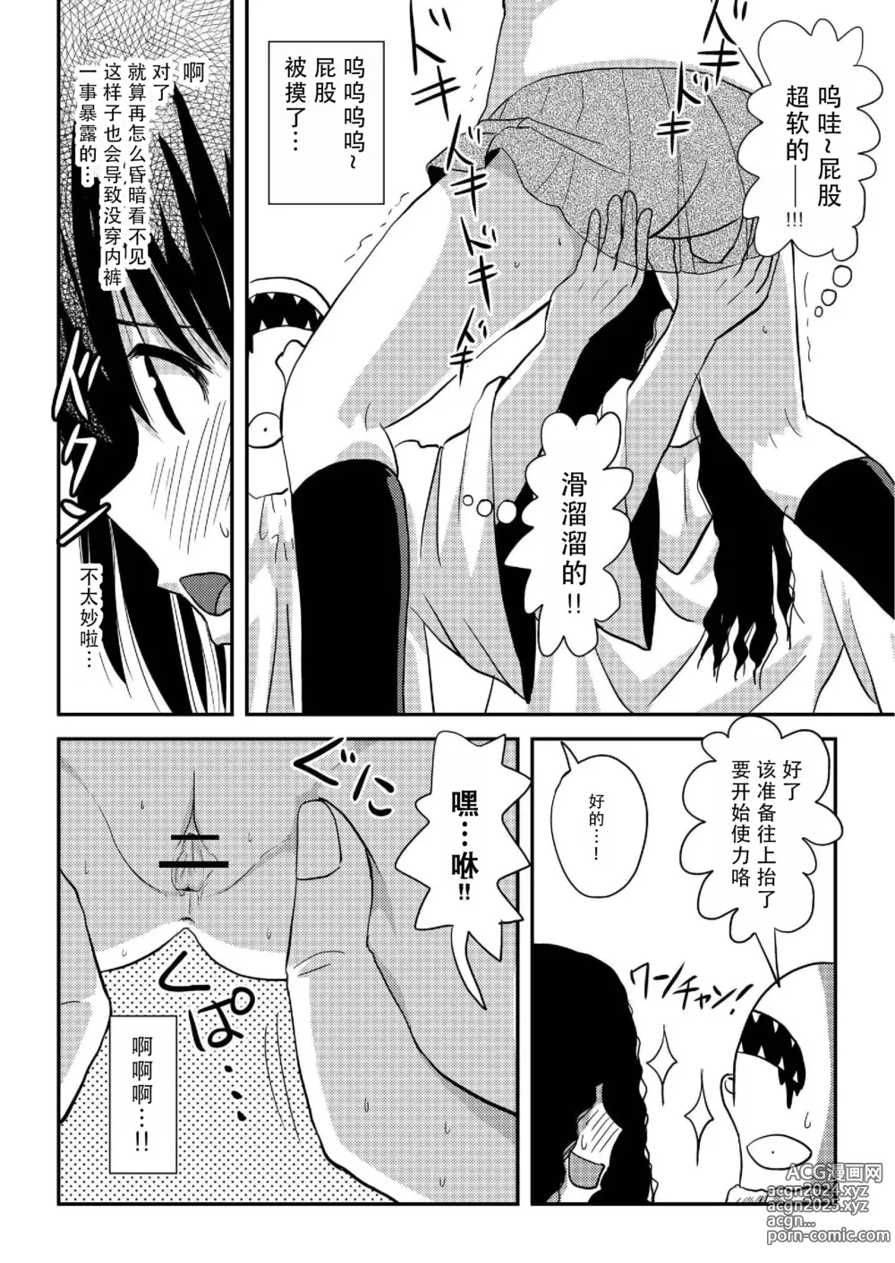 Page 20 of doujinshi 琪露露出 19