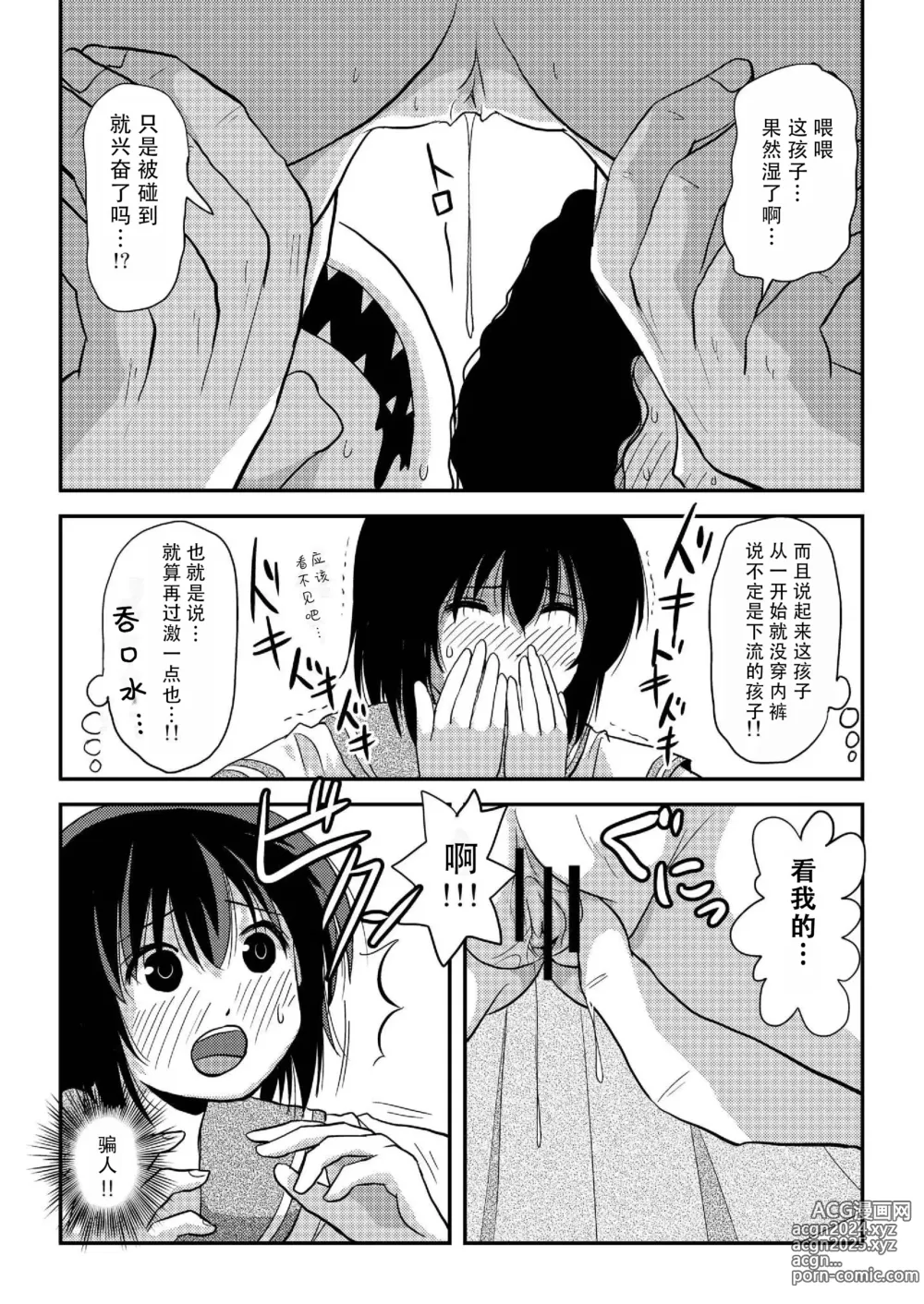 Page 22 of doujinshi 琪露露出 19