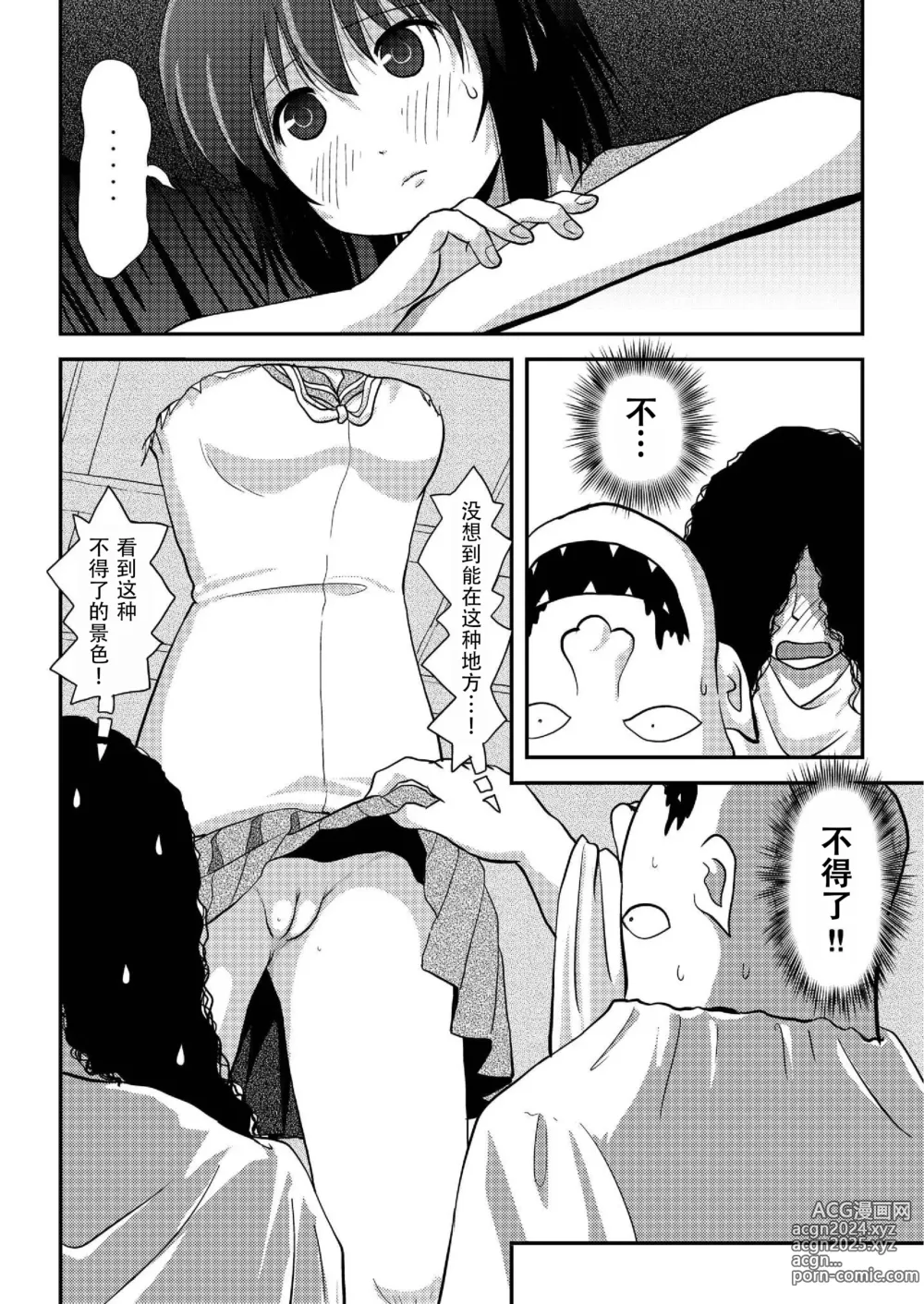 Page 6 of doujinshi 琪露露出 19