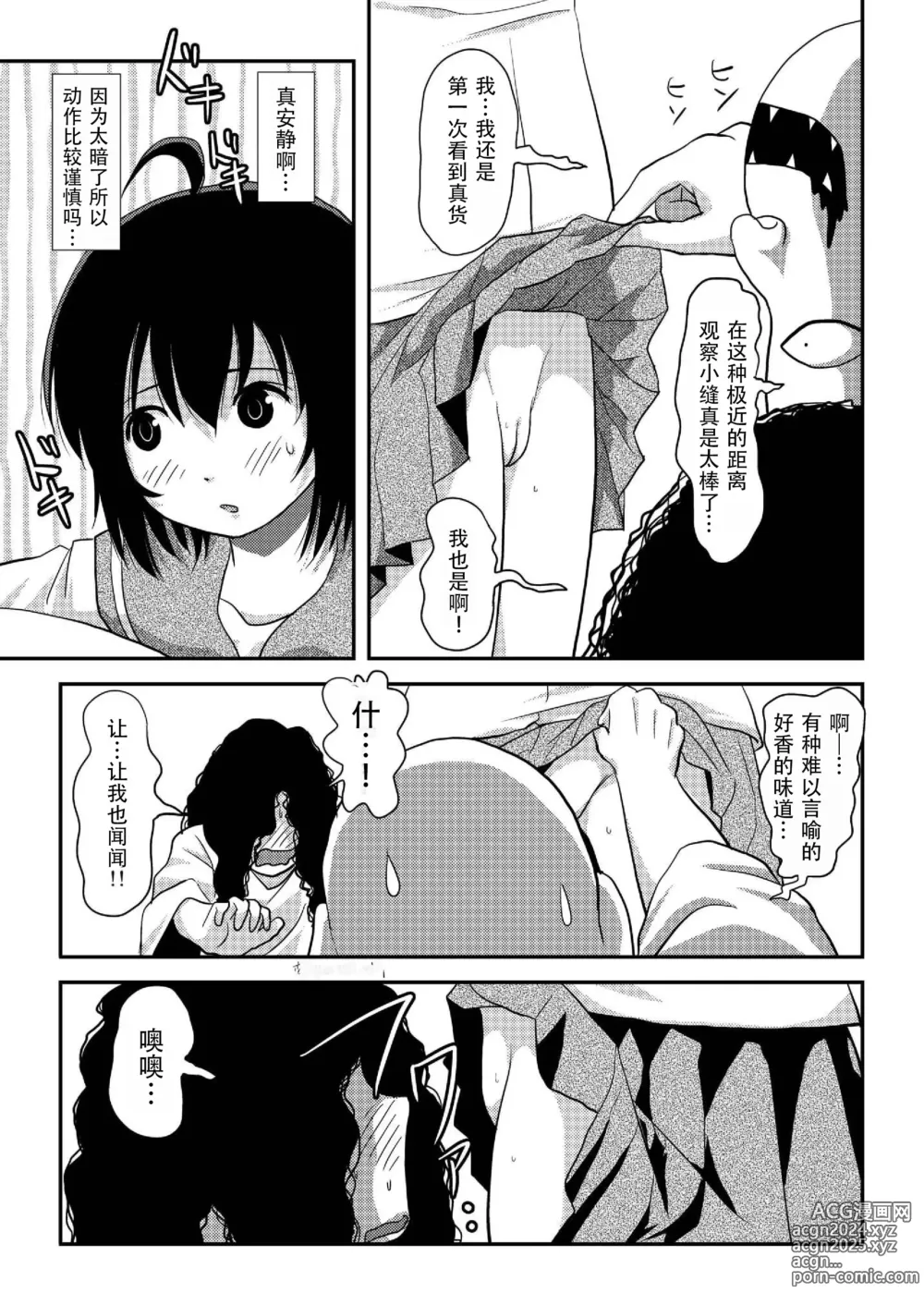 Page 7 of doujinshi 琪露露出 19