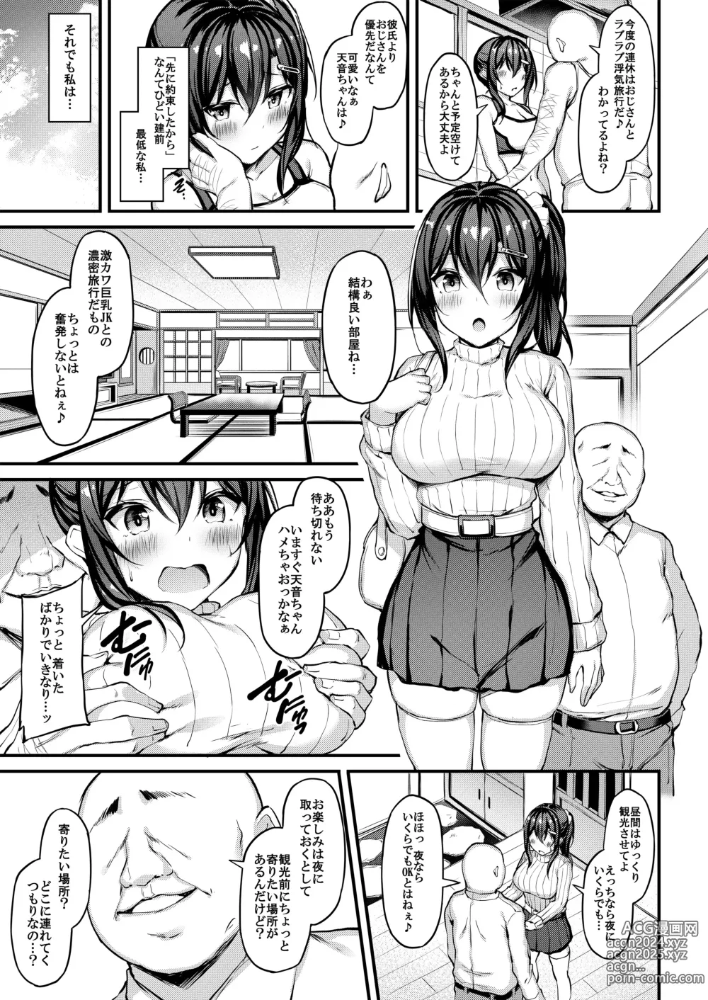 Page 6 of doujinshi Kanojo ga Separate o Matou Riyuu - Sakasama no Aiyoku to Uwaki Onsen Ryokou-