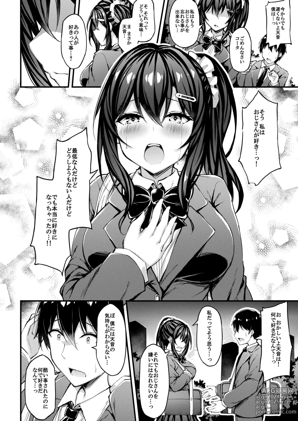 Page 13 of doujinshi Kanojo ga Separate o Matou Riyuu -Watashi no Oji-san ni Sasageru Seishun Iro no Separate-