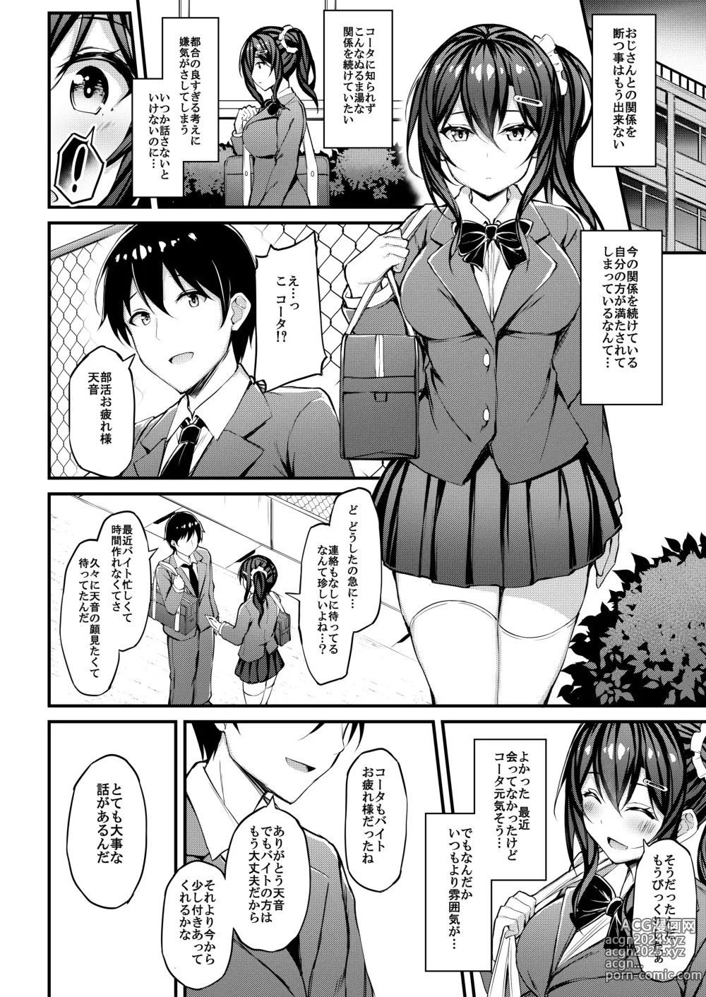 Page 7 of doujinshi Kanojo ga Separate o Matou Riyuu -Watashi no Oji-san ni Sasageru Seishun Iro no Separate-