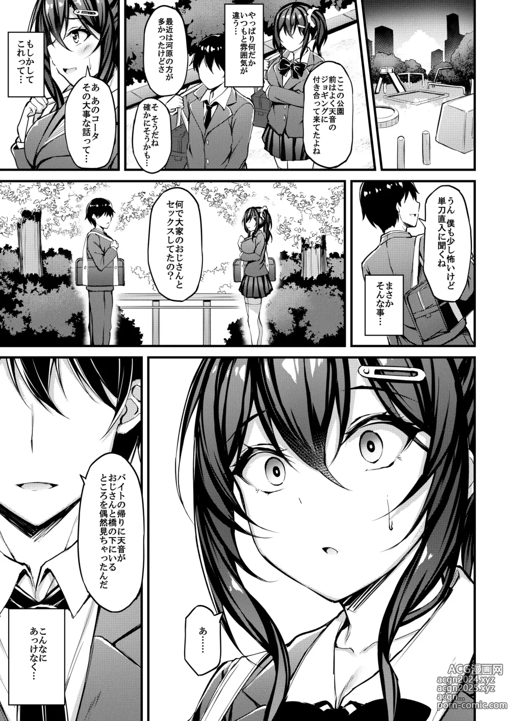 Page 8 of doujinshi Kanojo ga Separate o Matou Riyuu -Watashi no Oji-san ni Sasageru Seishun Iro no Separate-