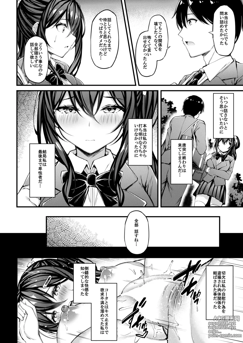 Page 9 of doujinshi Kanojo ga Separate o Matou Riyuu -Watashi no Oji-san ni Sasageru Seishun Iro no Separate-