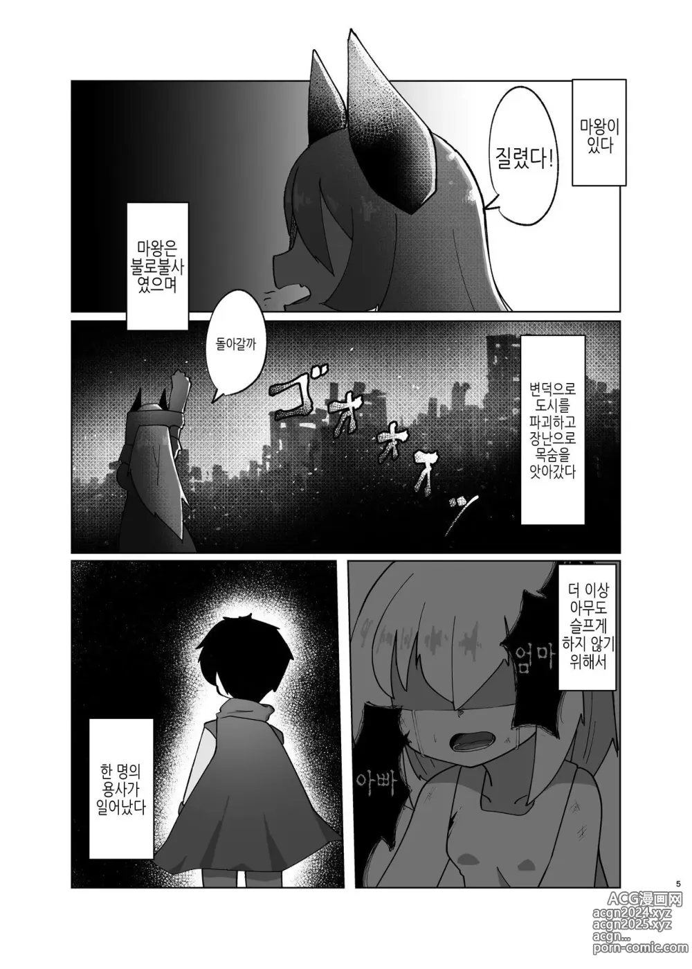 Page 2 of doujinshi 용사가 마왕에 빙의하는 이야기