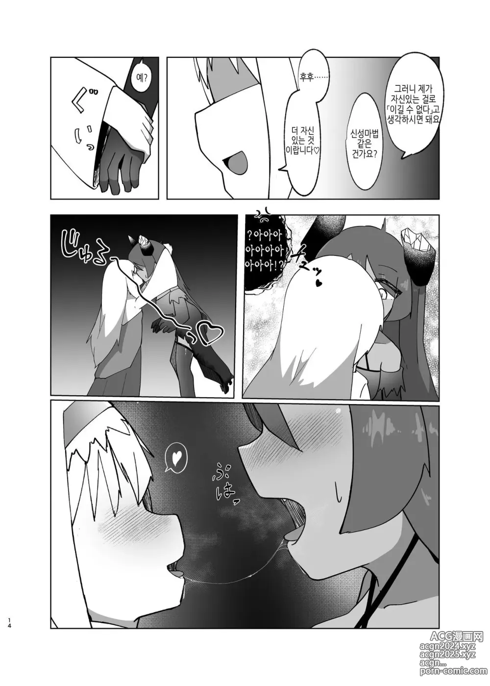 Page 11 of doujinshi 용사가 마왕에 빙의하는 이야기