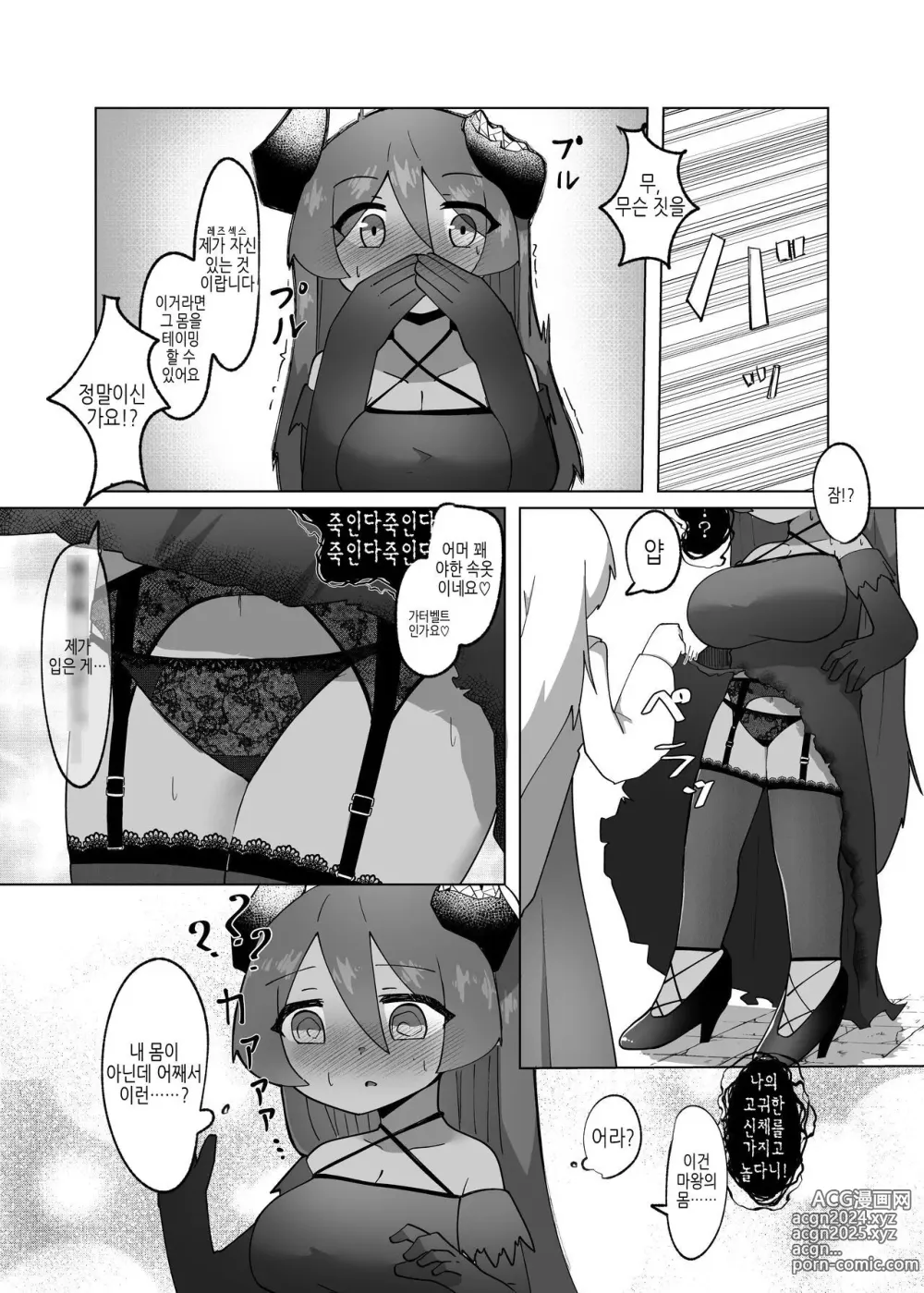 Page 12 of doujinshi 용사가 마왕에 빙의하는 이야기