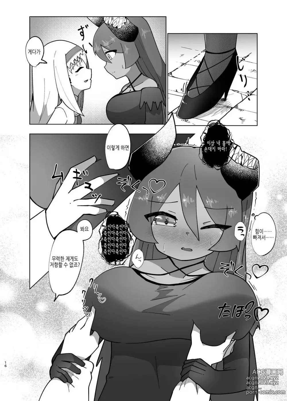 Page 13 of doujinshi 용사가 마왕에 빙의하는 이야기