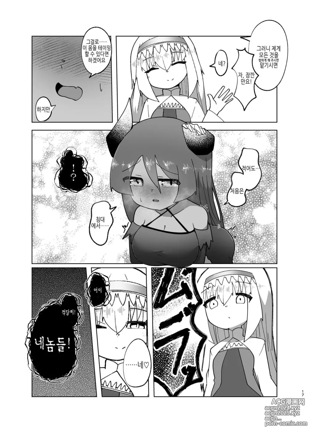 Page 14 of doujinshi 용사가 마왕에 빙의하는 이야기