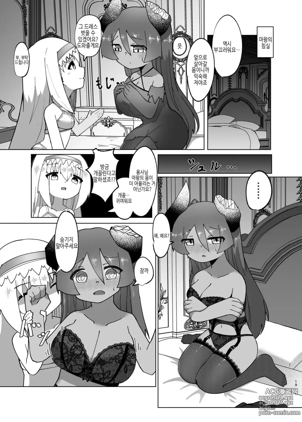 Page 16 of doujinshi 용사가 마왕에 빙의하는 이야기