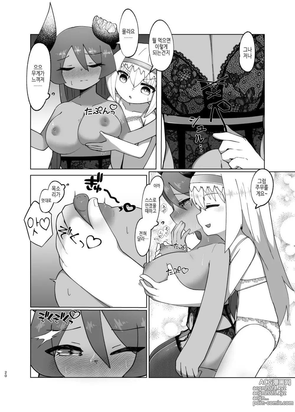 Page 17 of doujinshi 용사가 마왕에 빙의하는 이야기