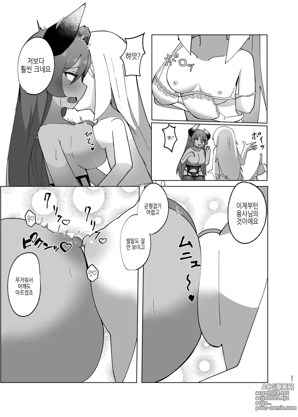 Page 18 of doujinshi 용사가 마왕에 빙의하는 이야기