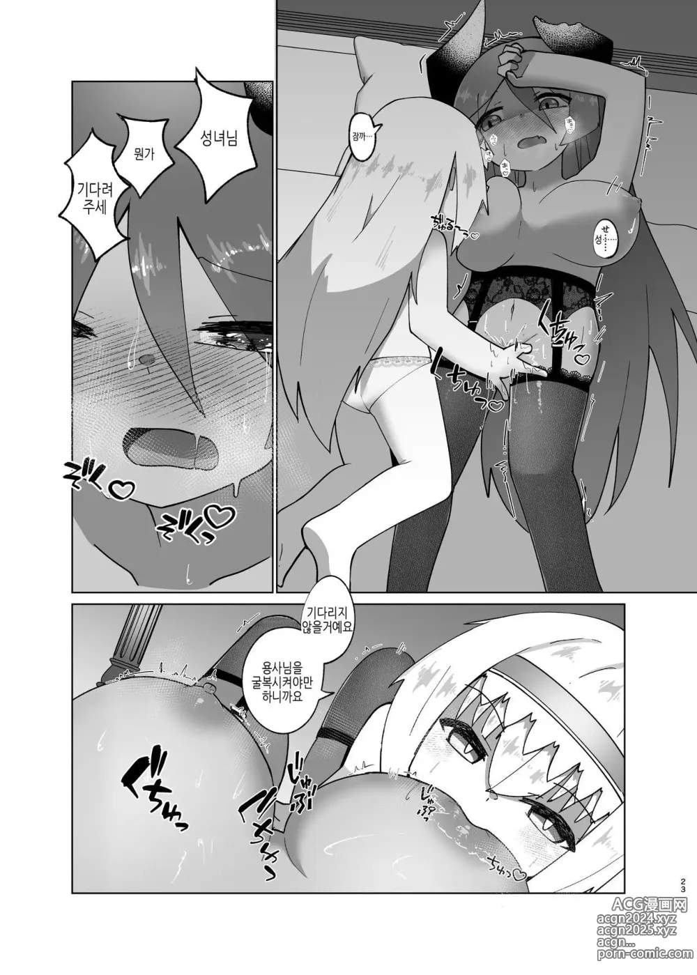 Page 20 of doujinshi 용사가 마왕에 빙의하는 이야기