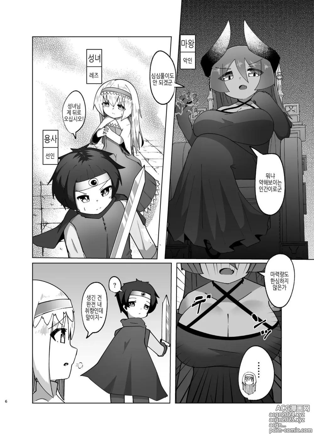 Page 3 of doujinshi 용사가 마왕에 빙의하는 이야기