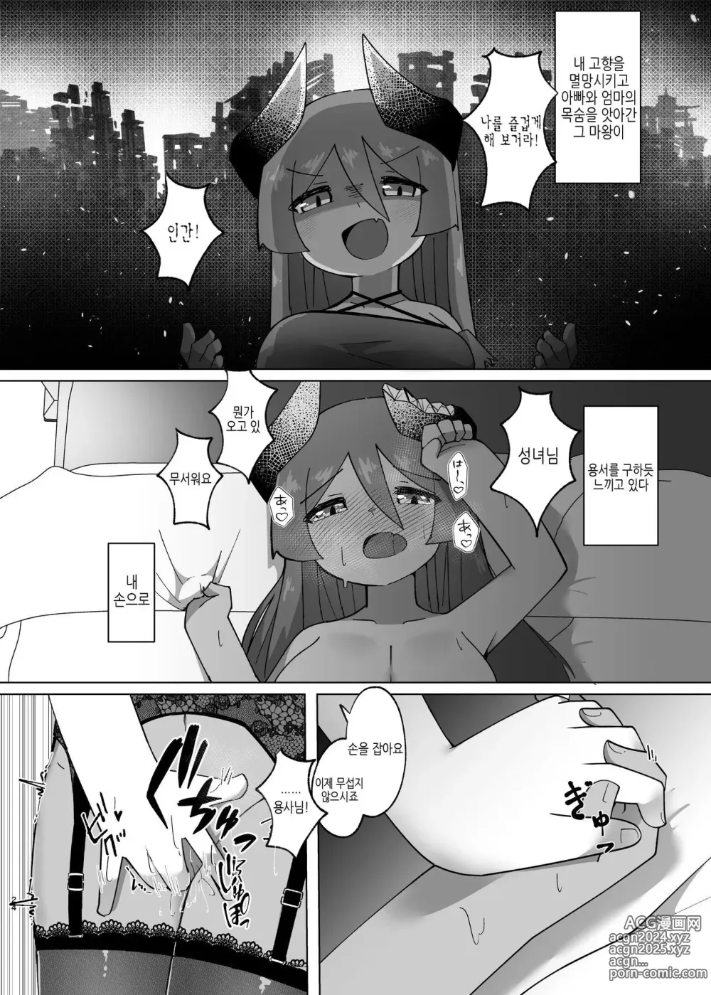 Page 21 of doujinshi 용사가 마왕에 빙의하는 이야기