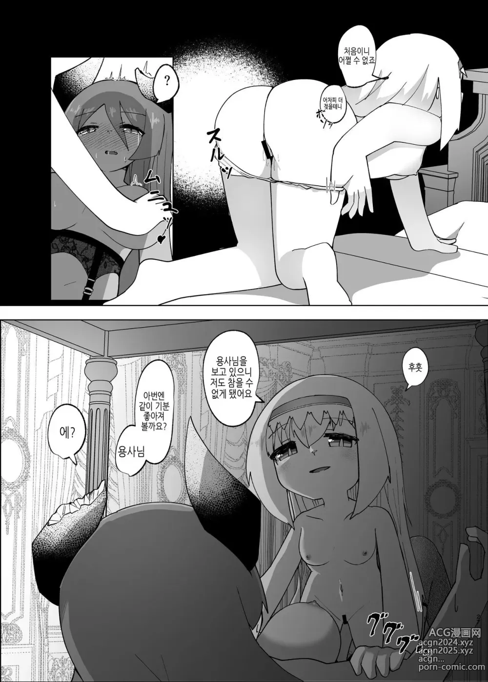 Page 24 of doujinshi 용사가 마왕에 빙의하는 이야기