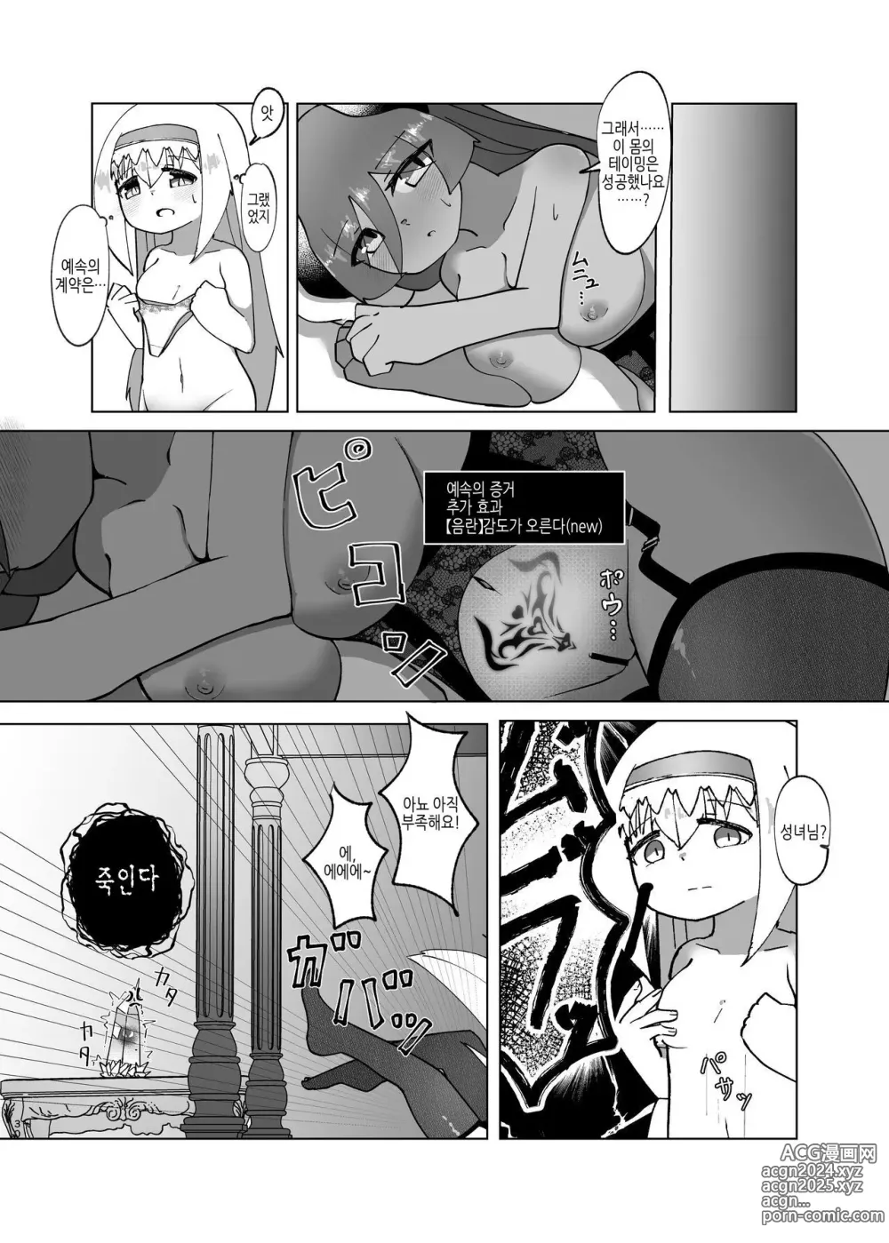 Page 27 of doujinshi 용사가 마왕에 빙의하는 이야기