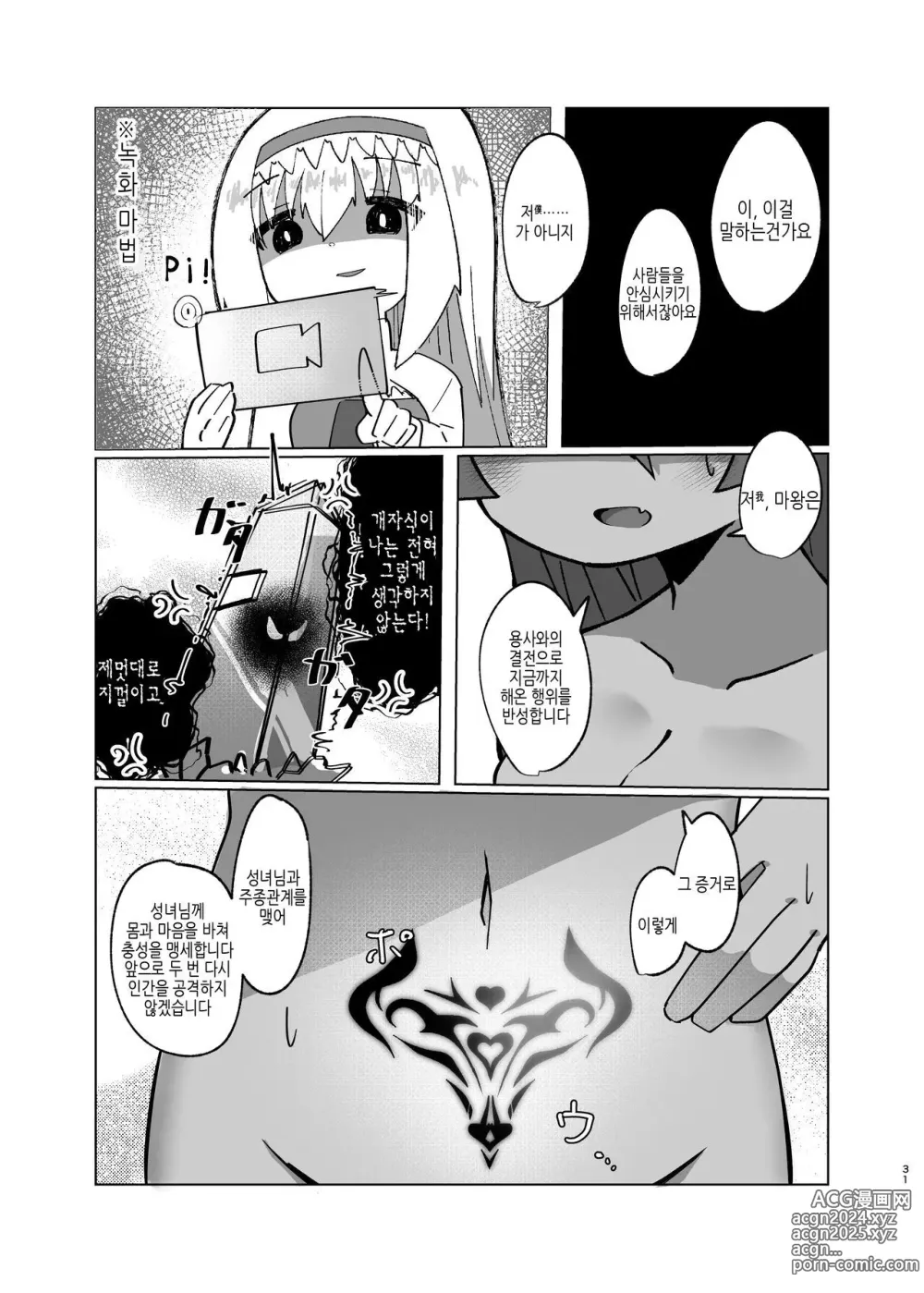 Page 28 of doujinshi 용사가 마왕에 빙의하는 이야기