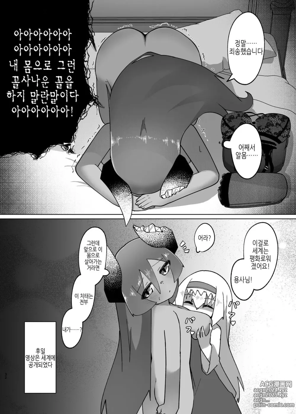 Page 29 of doujinshi 용사가 마왕에 빙의하는 이야기