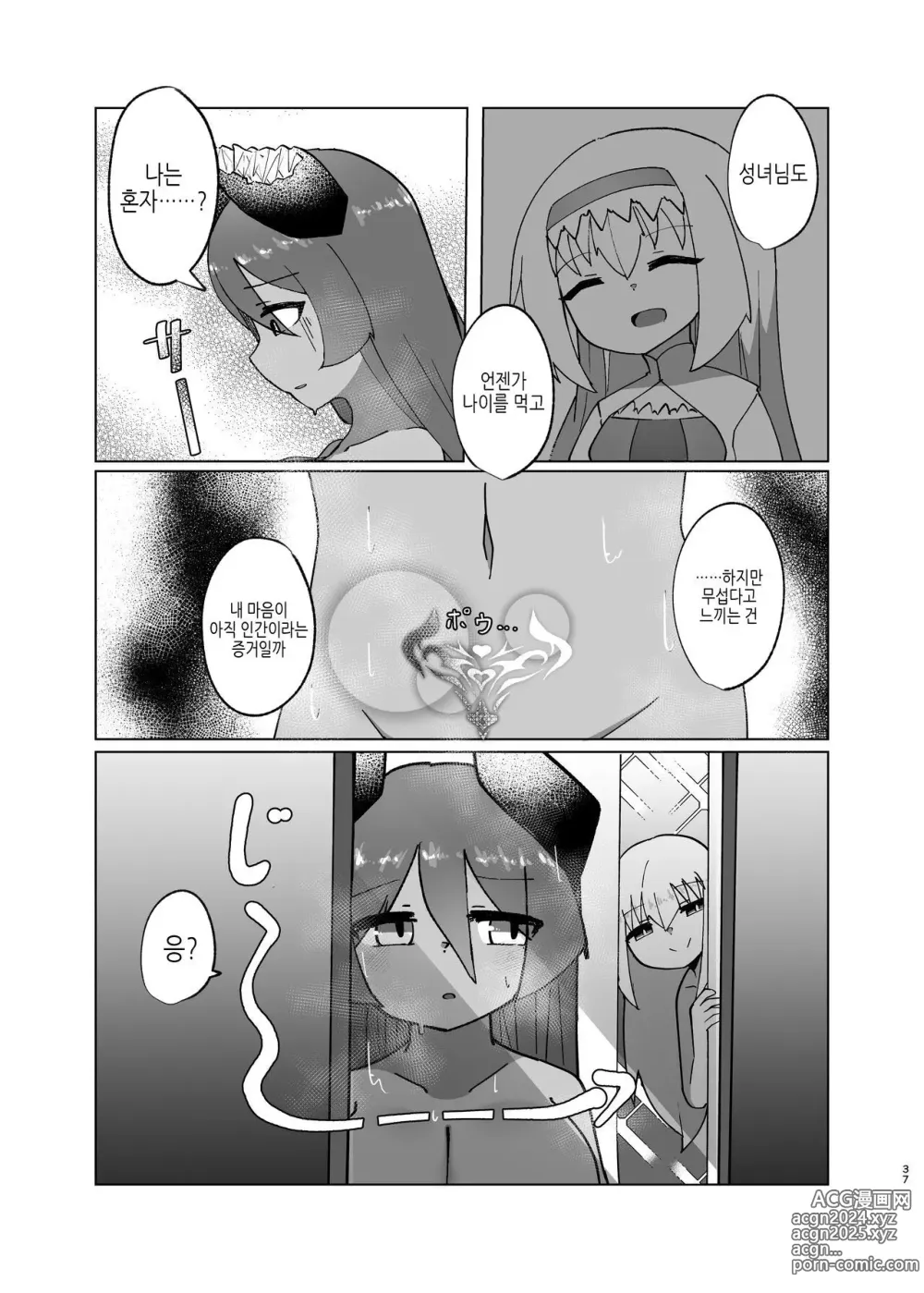 Page 34 of doujinshi 용사가 마왕에 빙의하는 이야기