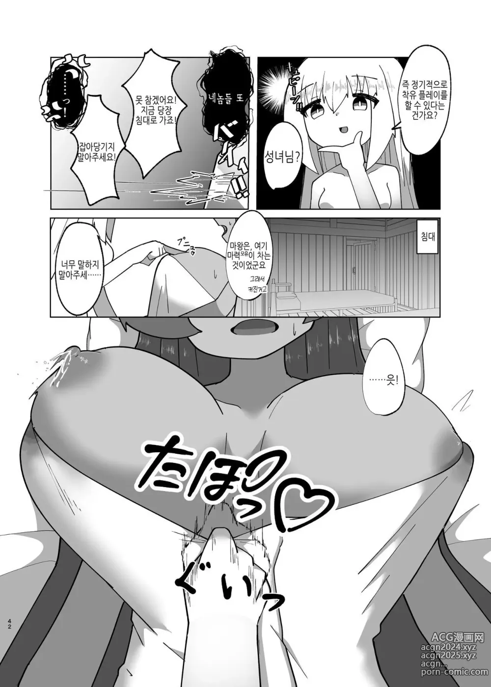 Page 39 of doujinshi 용사가 마왕에 빙의하는 이야기