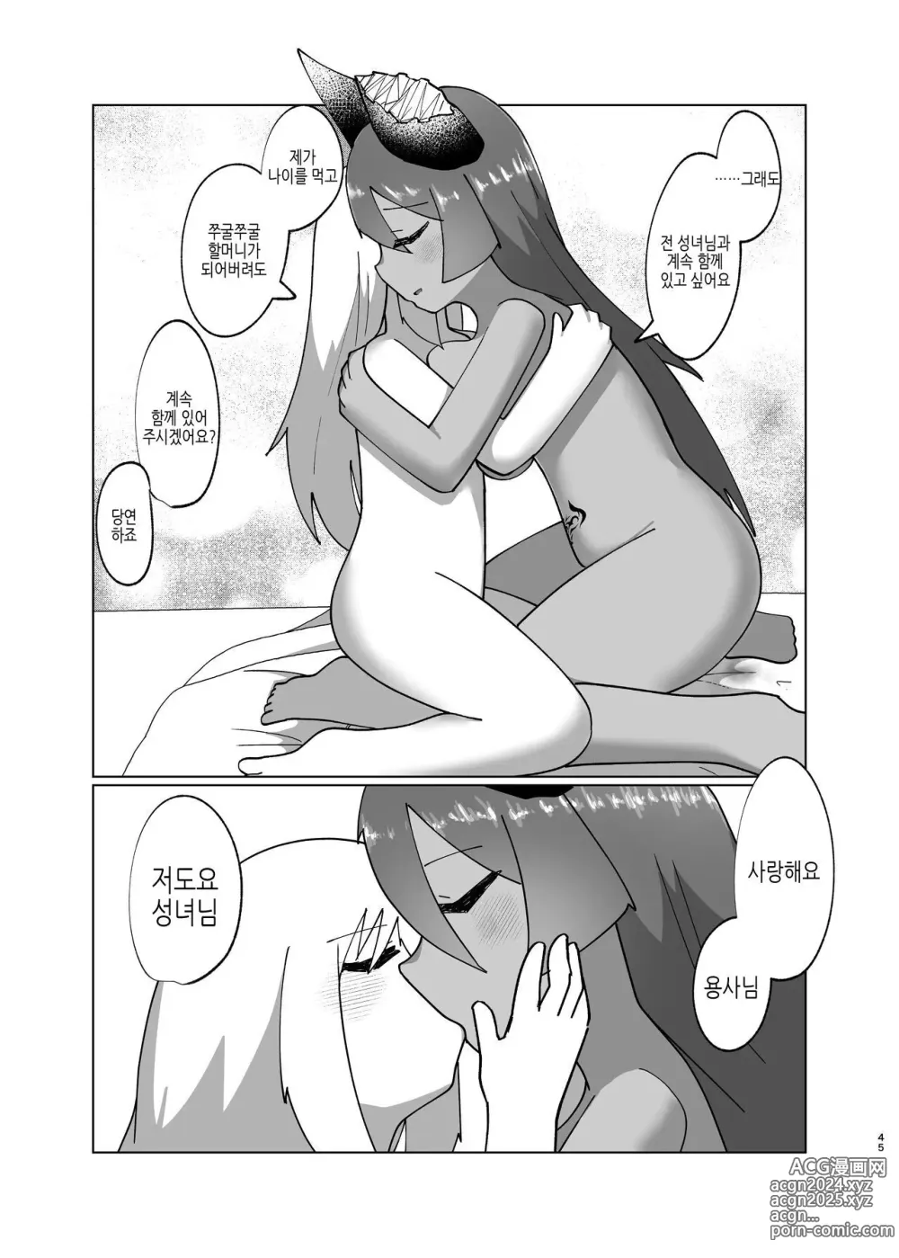 Page 42 of doujinshi 용사가 마왕에 빙의하는 이야기