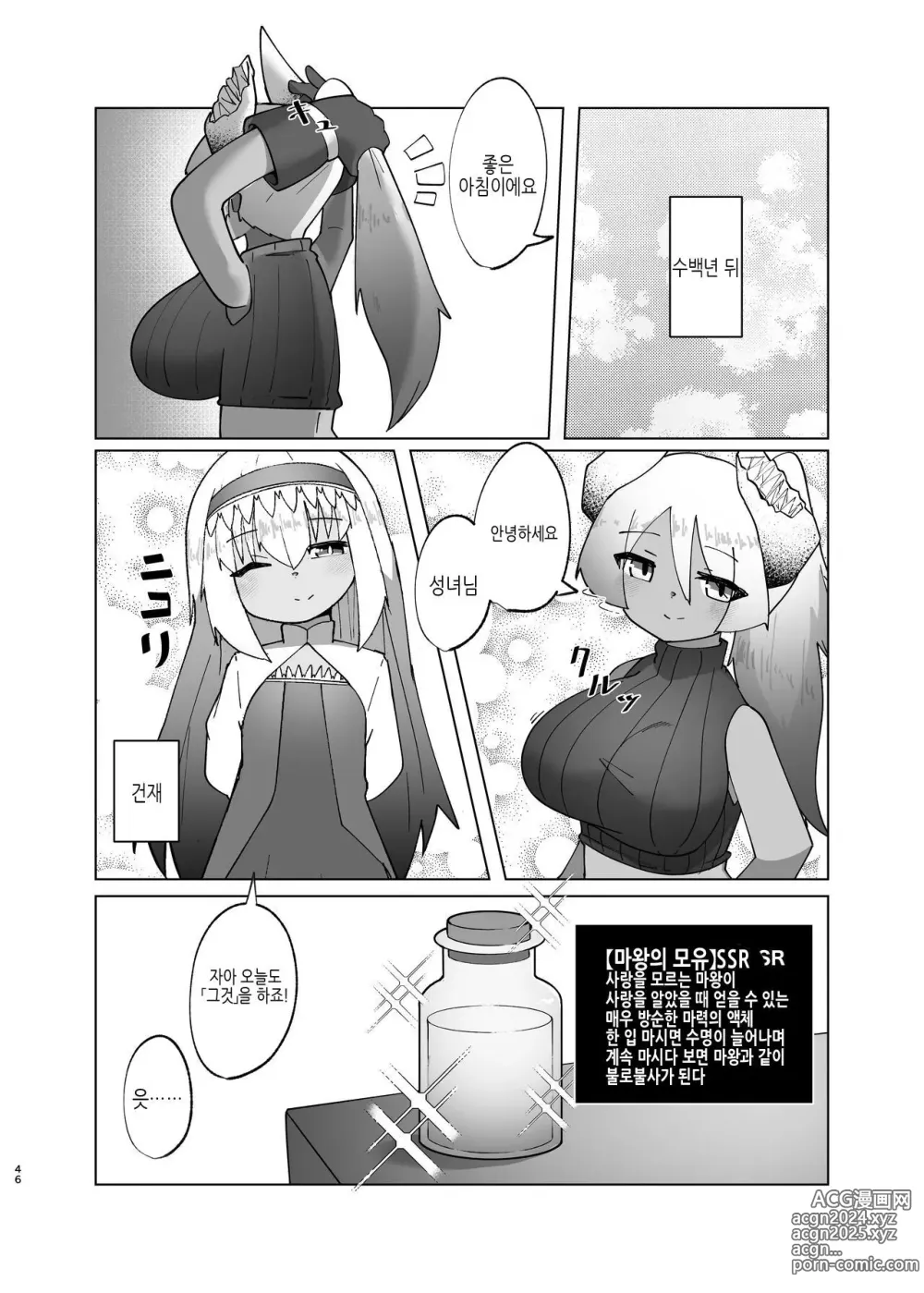 Page 43 of doujinshi 용사가 마왕에 빙의하는 이야기