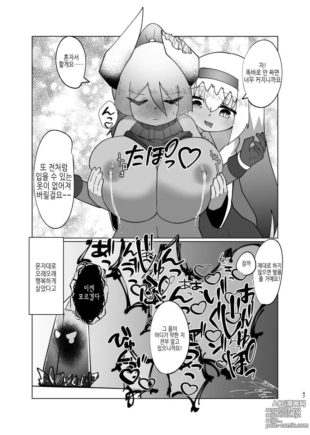 Page 44 of doujinshi 용사가 마왕에 빙의하는 이야기