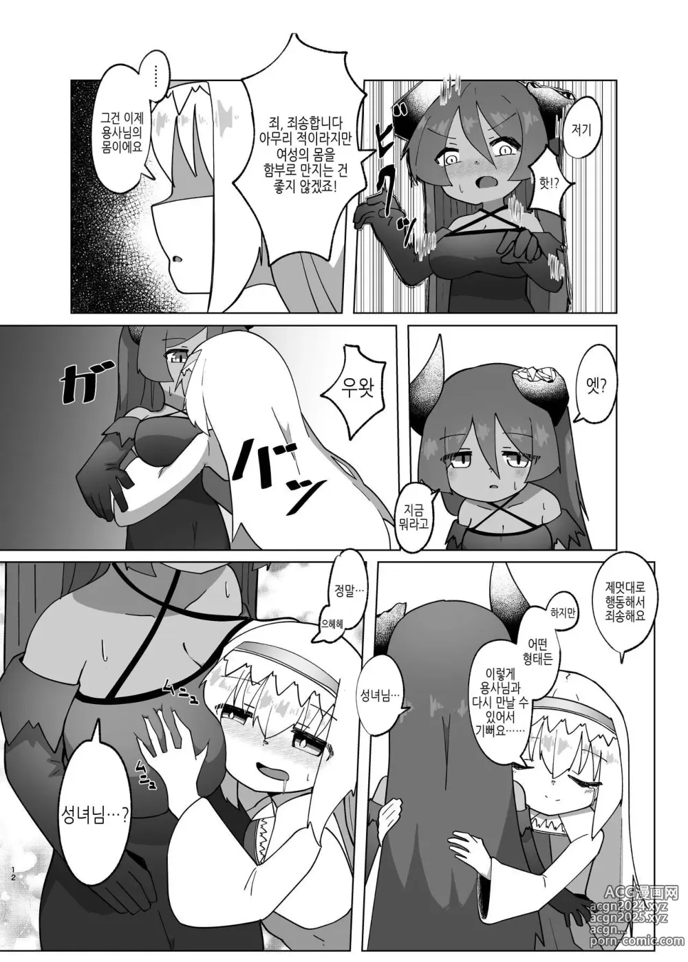 Page 9 of doujinshi 용사가 마왕에 빙의하는 이야기