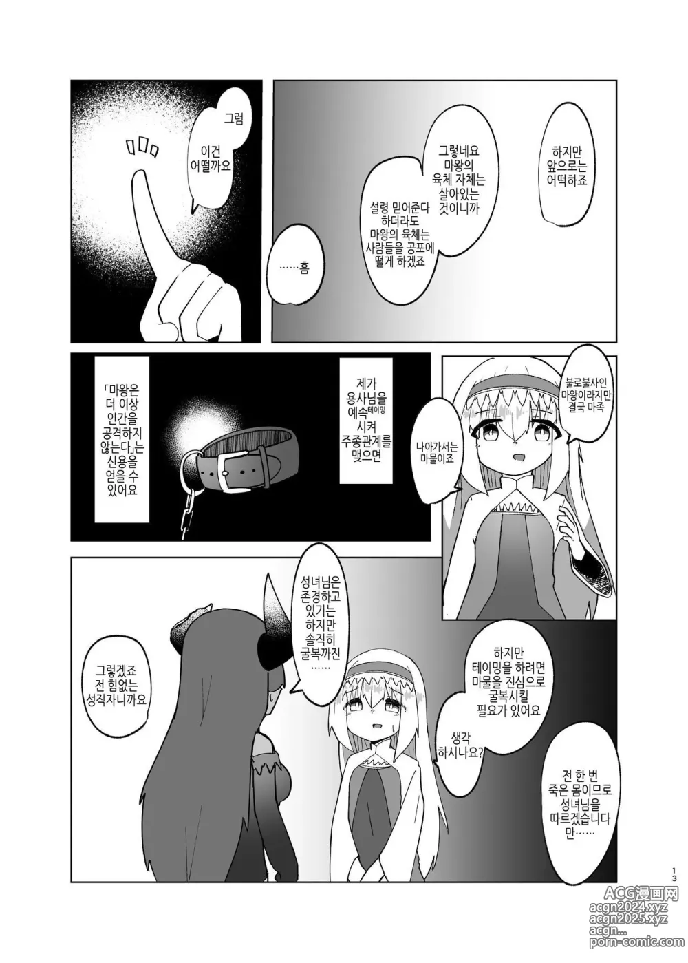 Page 10 of doujinshi 용사가 마왕에 빙의하는 이야기