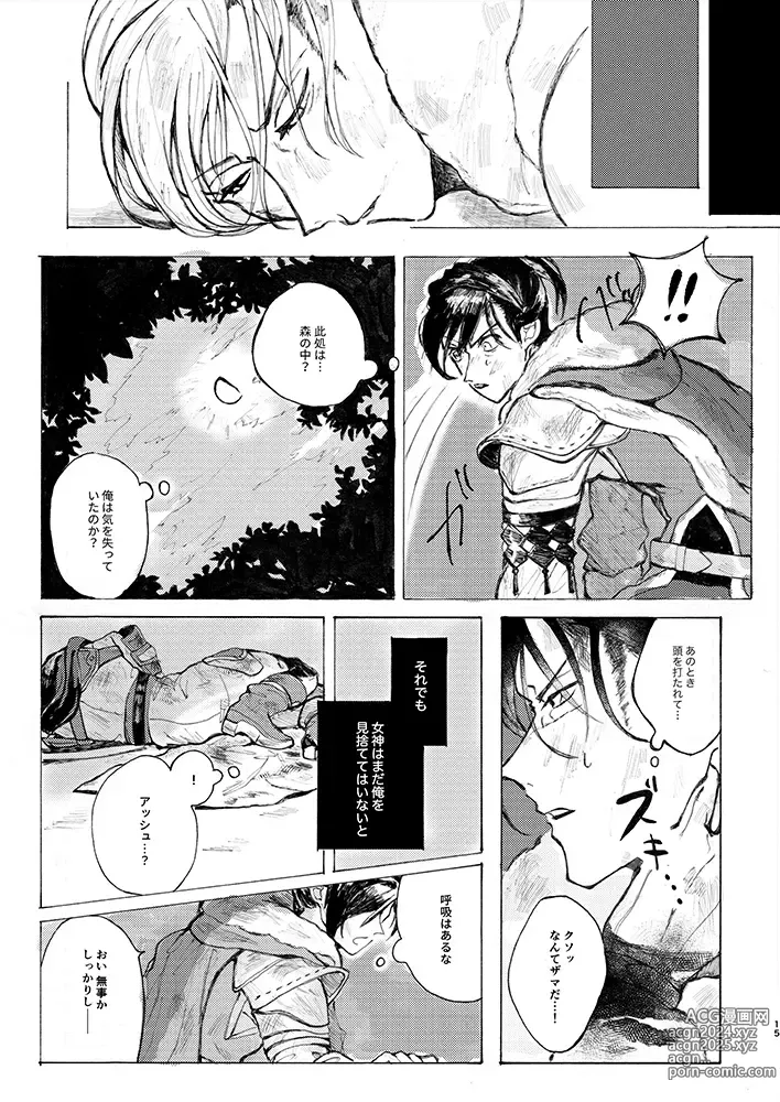 Page 13 of doujinshi Rippana saigo to iwaseru monoka - I will never let you die