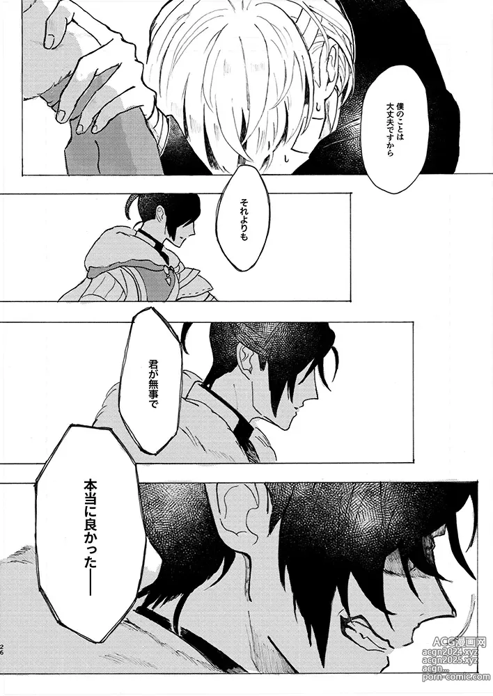 Page 23 of doujinshi Rippana saigo to iwaseru monoka - I will never let you die