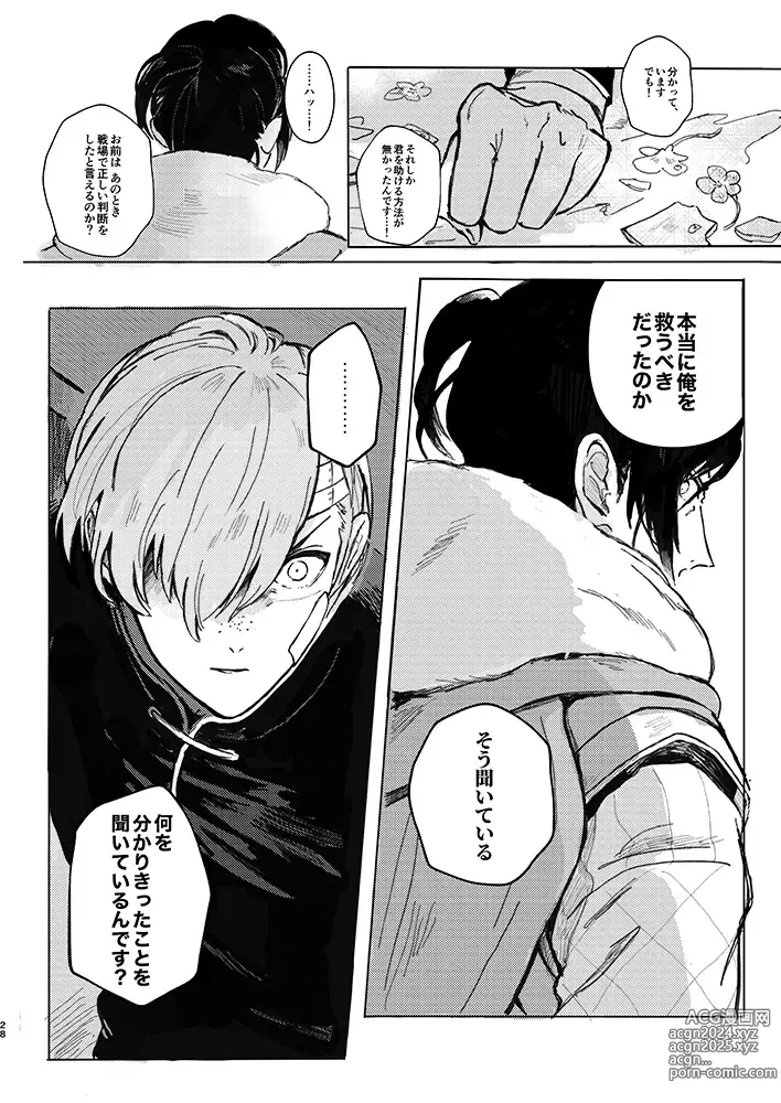 Page 25 of doujinshi Rippana saigo to iwaseru monoka - I will never let you die