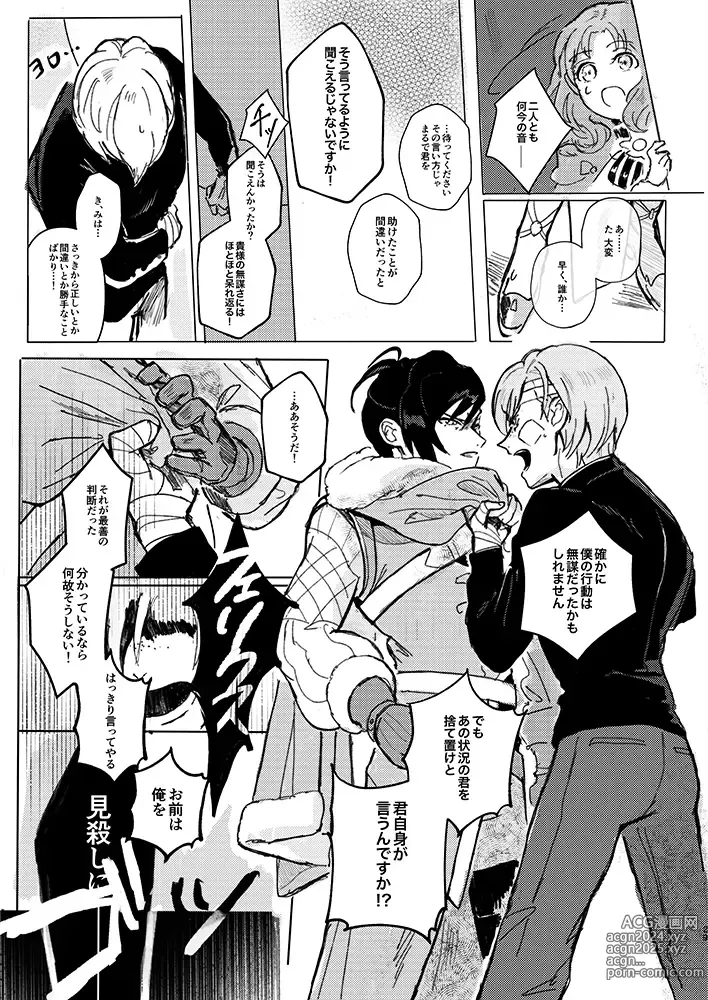 Page 26 of doujinshi Rippana saigo to iwaseru monoka - I will never let you die