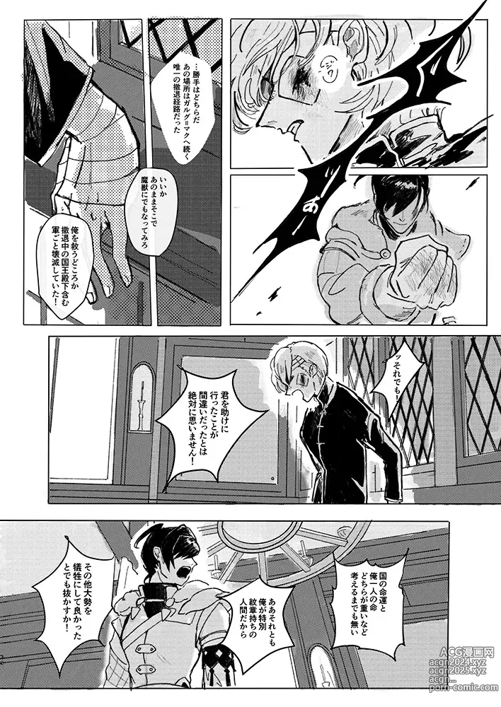 Page 29 of doujinshi Rippana saigo to iwaseru monoka - I will never let you die