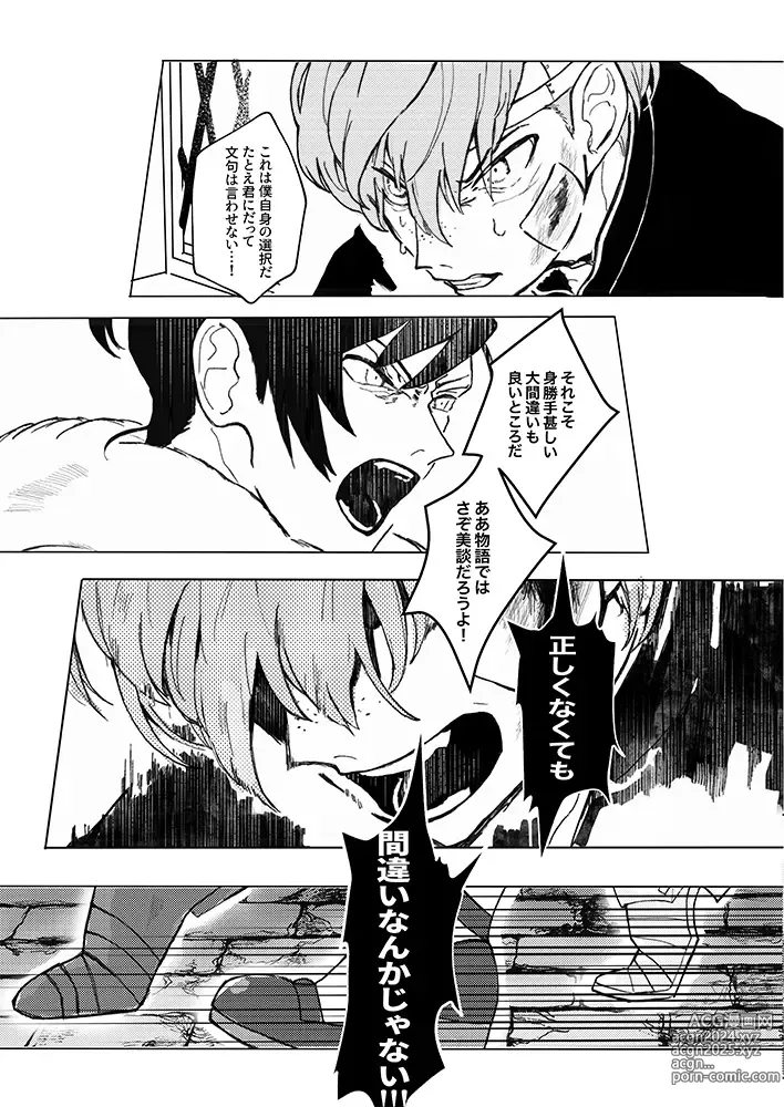 Page 30 of doujinshi Rippana saigo to iwaseru monoka - I will never let you die