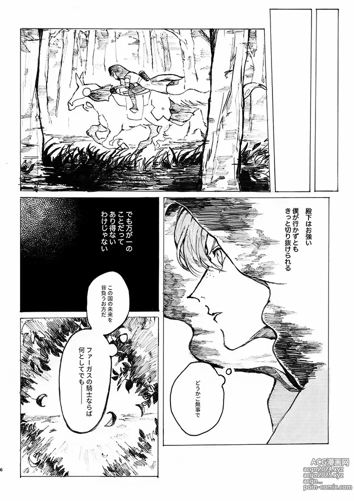 Page 4 of doujinshi Rippana saigo to iwaseru monoka - I will never let you die