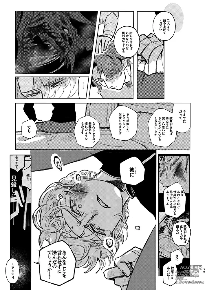 Page 36 of doujinshi Rippana saigo to iwaseru monoka - I will never let you die