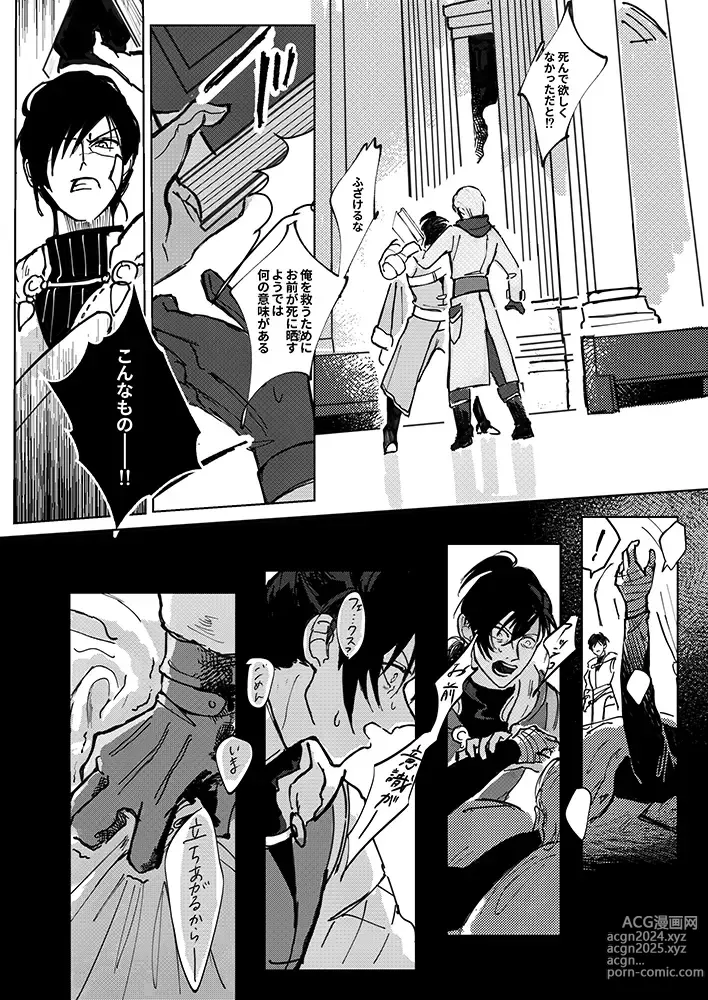 Page 53 of doujinshi Rippana saigo to iwaseru monoka - I will never let you die