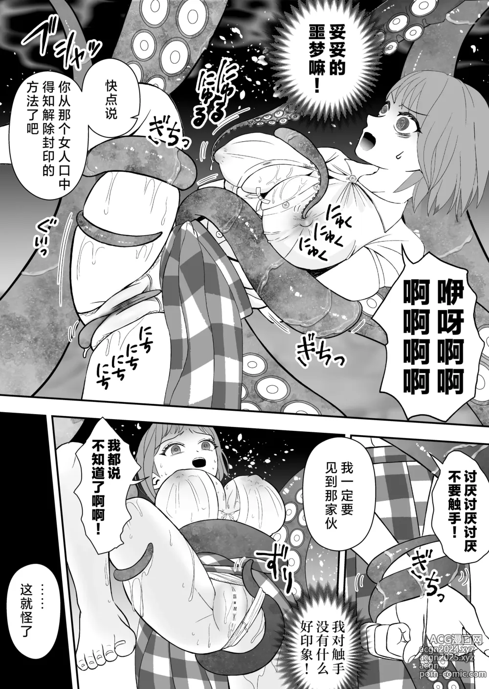 Page 11 of doujinshi 被误会成报复对象纠缠不休