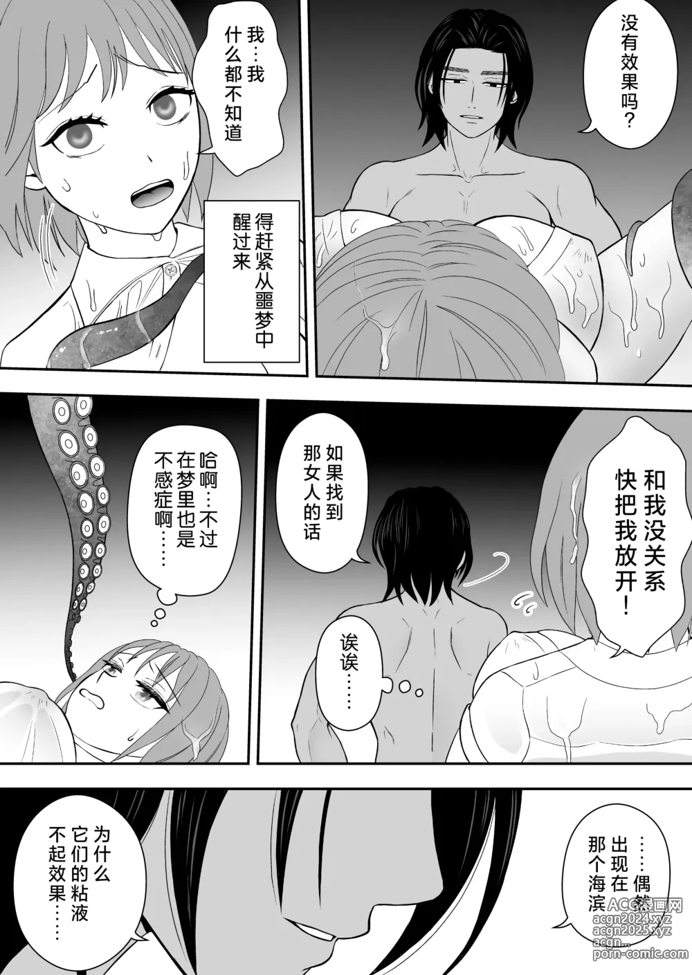 Page 12 of doujinshi 被误会成报复对象纠缠不休