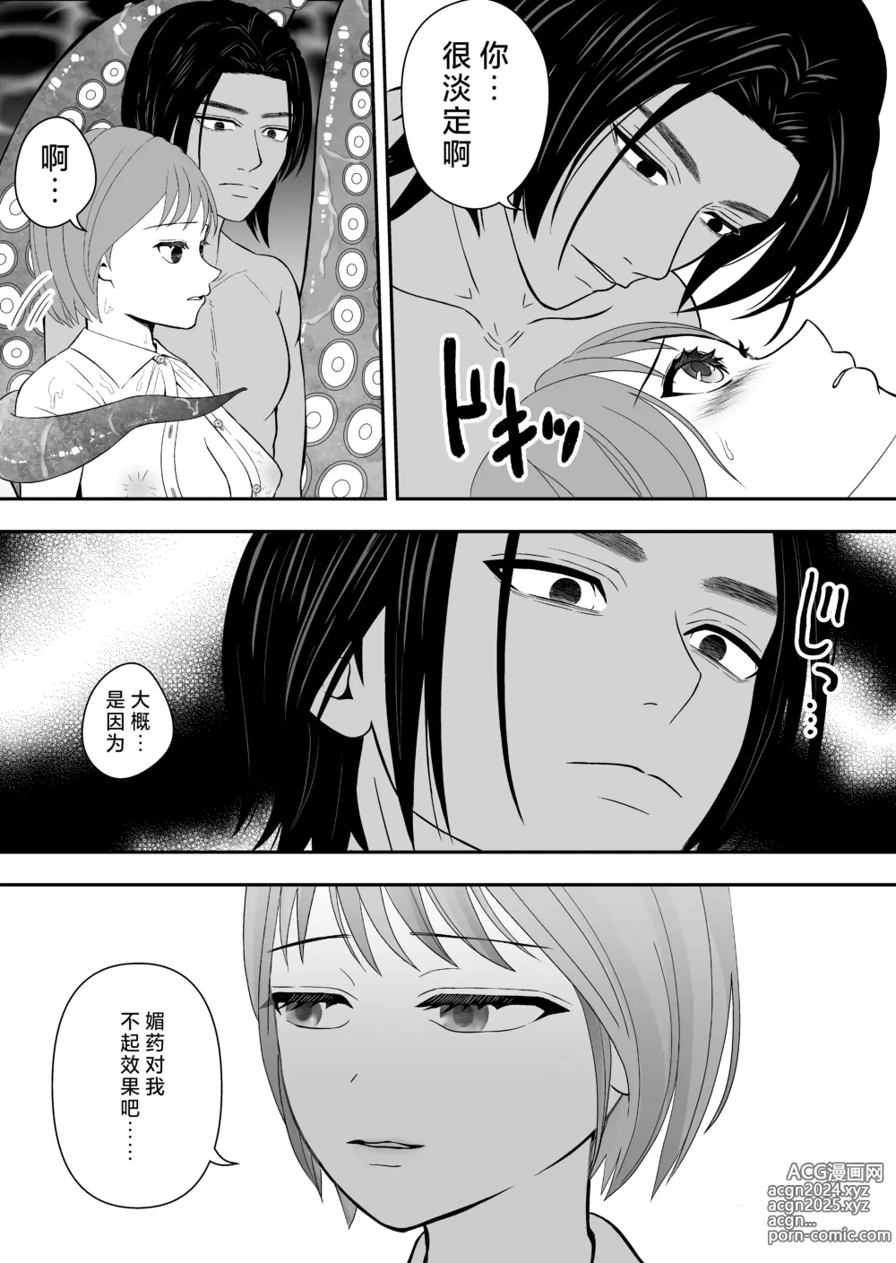 Page 13 of doujinshi 被误会成报复对象纠缠不休