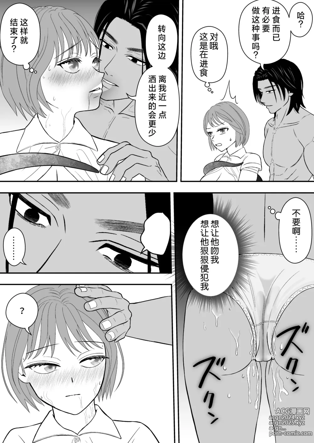 Page 23 of doujinshi 被误会成报复对象纠缠不休