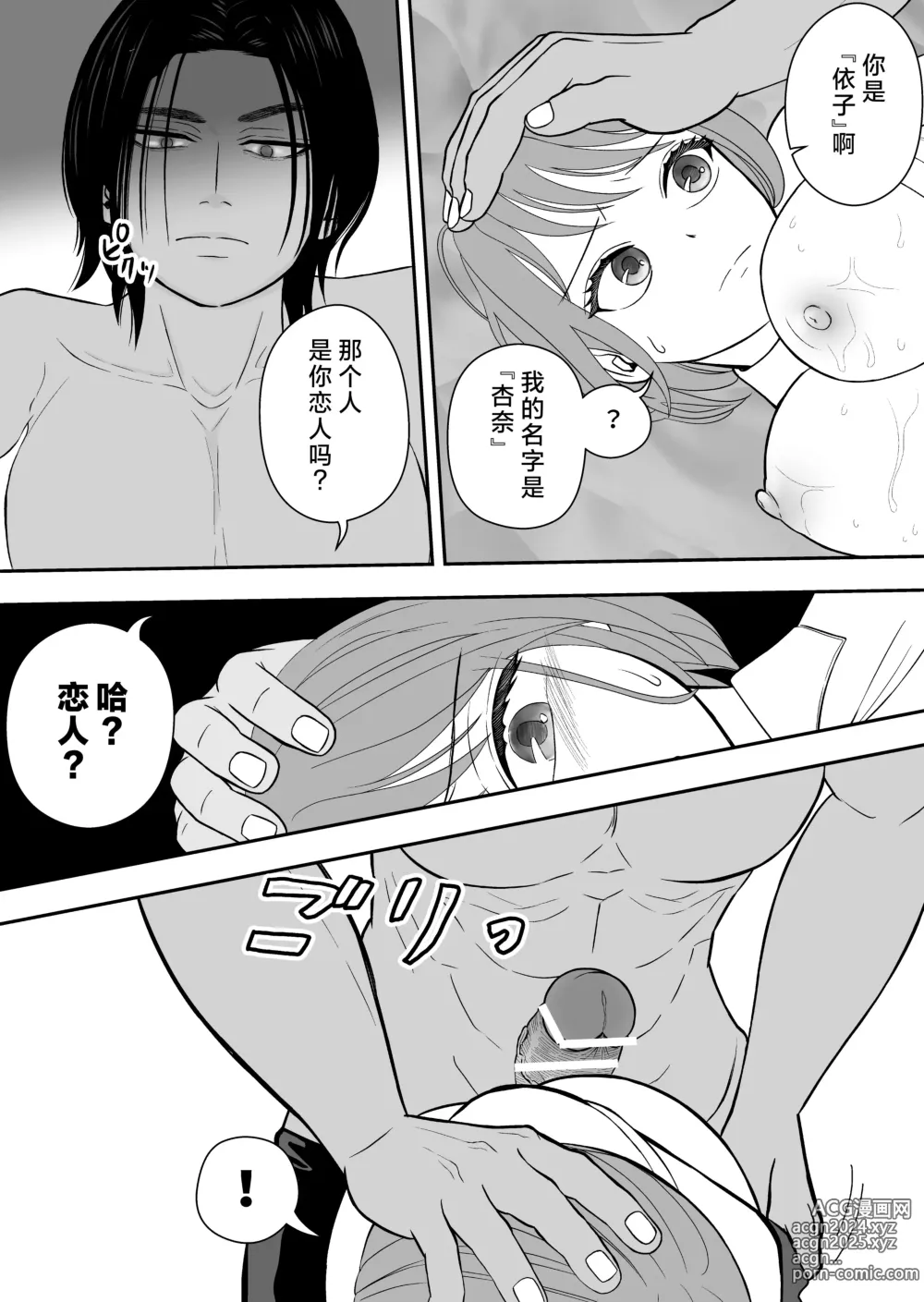 Page 26 of doujinshi 被误会成报复对象纠缠不休