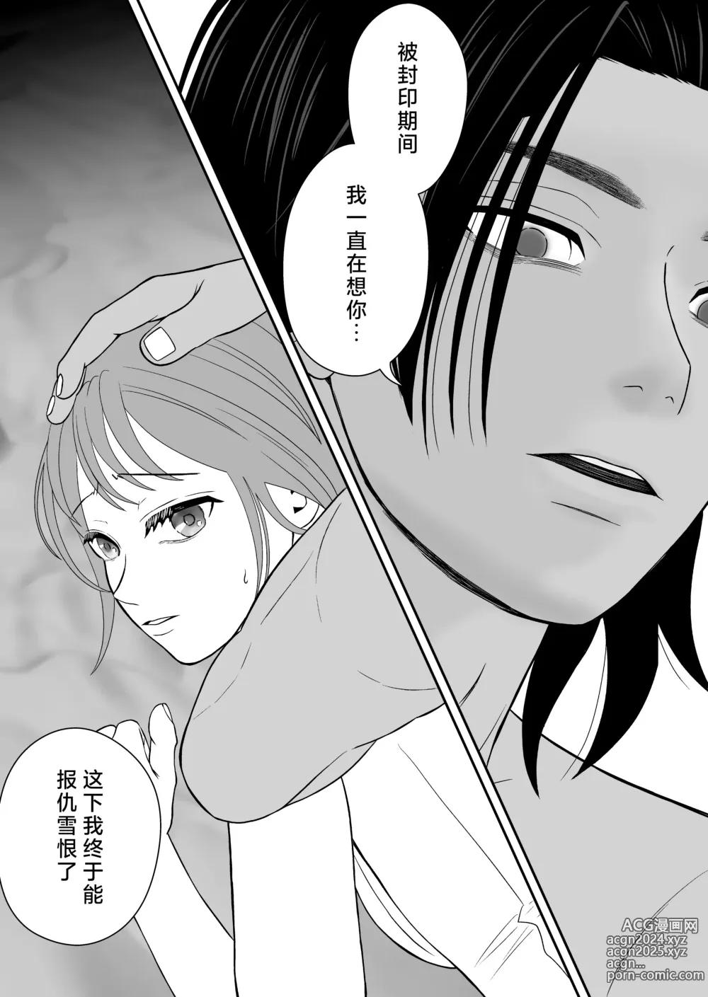 Page 28 of doujinshi 被误会成报复对象纠缠不休