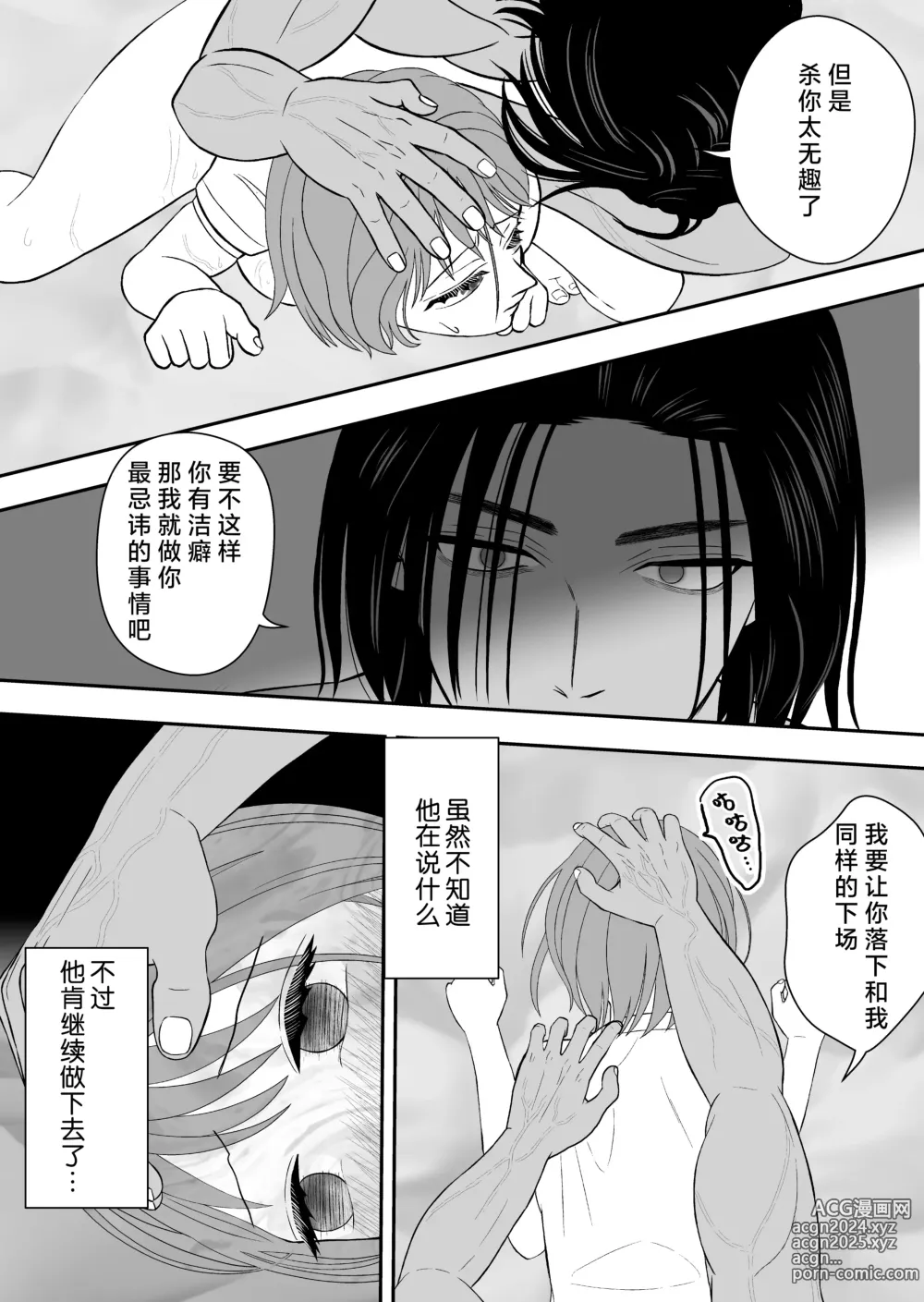 Page 29 of doujinshi 被误会成报复对象纠缠不休