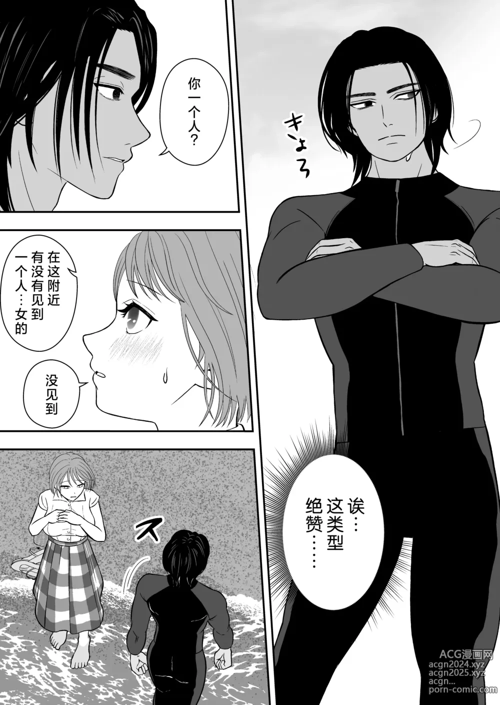 Page 4 of doujinshi 被误会成报复对象纠缠不休